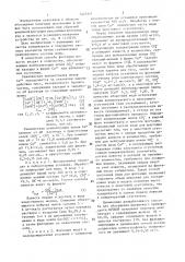 Способ флотации железных руд (патент 1421411)