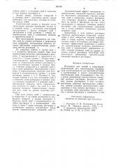 Фундамент для зданий и сооружений (патент 896189)