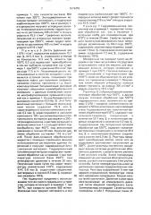 Способ получения мезофазного пека (патент 1676455)