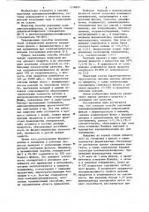 Способ получения полиаминоалкилфенолов (патент 1118635)