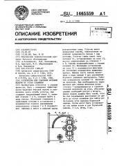 Устройство для удаления буровой мелочи от устья скважины (патент 1465559)