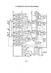 Устройство для сжатия данных (патент 2622878)