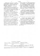 Устройство для кернения (патент 1618628)