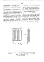 Патент ссср  297942 (патент 297942)