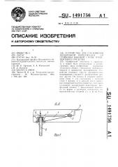 Устройство для соединения поперечной перегородки со стойками боковой стены транспортного средства (патент 1491756)