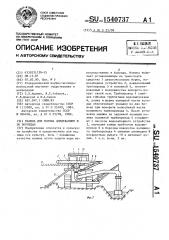 Машина для полива дождеванием и по бороздам (патент 1540737)