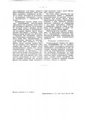 Конденсаторный телефон или микрофон (патент 37145)