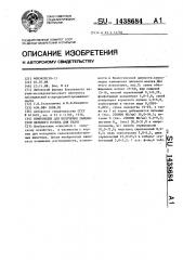 Композиция для получения заменителя цельного молока для телят (патент 1438684)