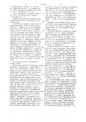 Устройство для преобразования координат (патент 1141405)
