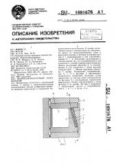 Низкотемпературный холодильник (патент 1691676)