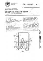 Теплообменник (патент 1437669)