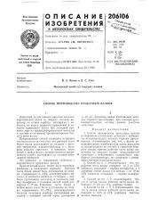 Способ производства прокатных валков (патент 206106)