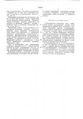Разъединитель подвесного типа (патент 470873)