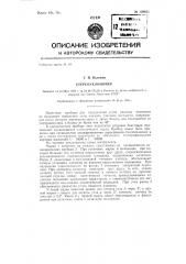 Стереоуклономер (патент 128623)