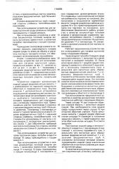 Устройство индукционного нагрева жидкой среды (патент 1760655)