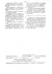 Устройство для доводки отверстий (патент 1315264)
