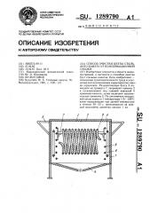 Способ очистки бухты стального каната от консервационной смазки (патент 1289790)