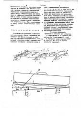 Устройство для крепления и сбрасывания спасательного бокса (патент 737288)