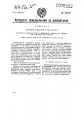 Спортивный пружинный динамометр (патент 23860)