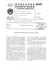 Патент ссср  185679 (патент 185679)