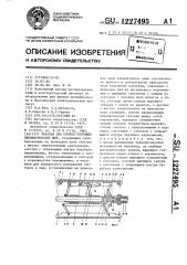 Барабан для сборки покрышек пневматических шин (патент 1227495)