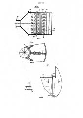 Устройство для первичной обработки коконов (патент 1257123)