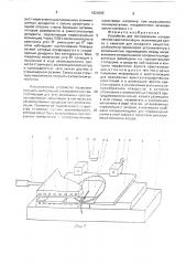 Устройство для исследования направленной кристаллизации (патент 1624065)