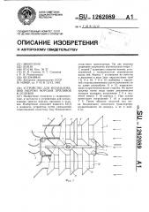 Устройство для использования энергии морских приливов и отливов (патент 1262089)