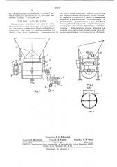Дозирующее устройство для сыпучих материалов (патент 260510)