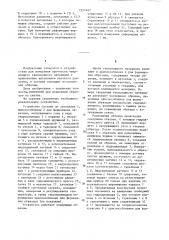 Устройство для испытания образцов тампонажных материалов на прочность (патент 1257447)