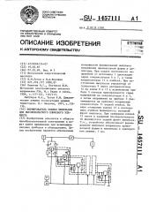 Формирователь мощных импульсов для высоковольтного ключевого элемента (патент 1457111)