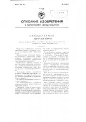 Ленточный тормоз (патент 109455)