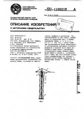 Грузоподъемный кран (патент 1100219)