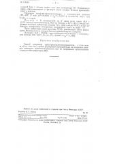 Патент ссср  115461 (патент 115461)