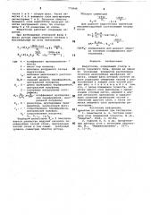 Индуктосин (патент 773849)