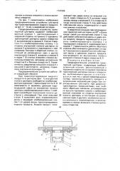Предохранительное устройство транспортной цистерны (патент 1737209)