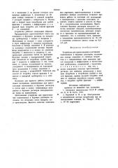 Устройство для приготовления и активации тампонажных и буровых растворов (патент 989034)