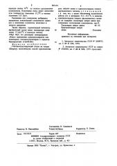 Теплоаккумулирующий состав (патент 883134)
