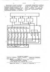 Устройство для автоматического контроля монтажа и сопротивления изоляции жгутов с разветвленными цепями (патент 1100585)