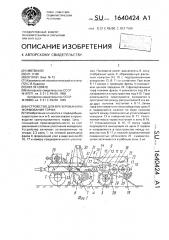 Устройство для фрезерования и формования торфа (патент 1640424)
