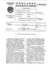 Устройство для выборочного печа-тания (патент 803854)