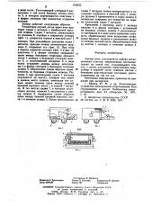 Затвор печи (патент 618622)