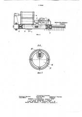 Устройство для загрузки и выгрузки (патент 1110600)