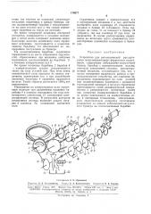 Устройство для автоматической рассортировки микроминиатюрных ферритовых сердечников (патент 170577)