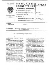 Гидравлический следящий привод (патент 673763)