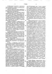 Крепь горных выработок (патент 1776805)