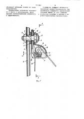 Направляющее устройство лямки ремня безопасности транспортного средства (патент 1111907)
