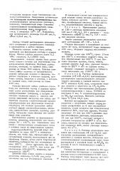 Способ получения неорганических изделий тонкого сечения (патент 585818)