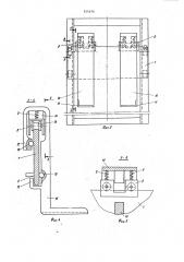 Устройство для замены штампов на прессах (патент 925676)