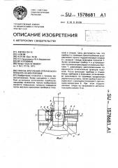 Способ крепления оптического прибора на монтировке (патент 1578681)